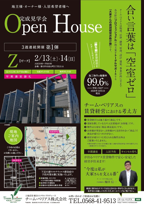Ｚ〜ゼータ〜完成見学会 アイキャッチ画像
